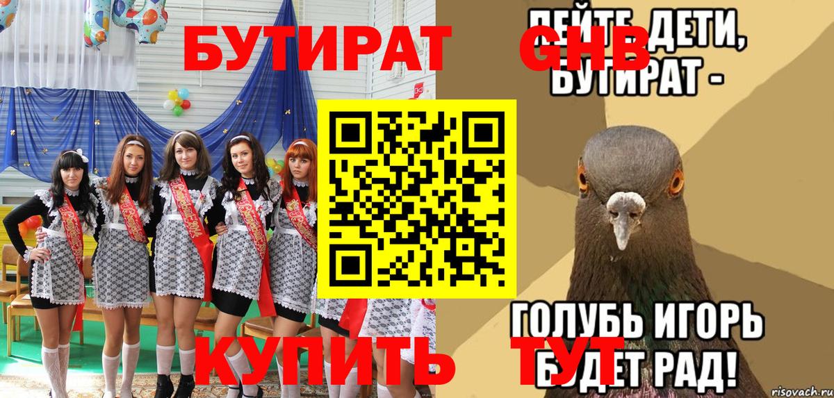 Лысьва  БУТИРАТ  Вход с VPN  БУТИРАТ жидкий экстази 