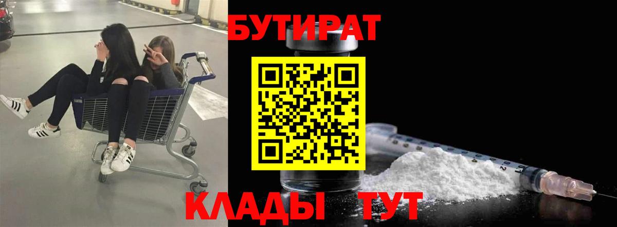 Бутират 99% Лысьва