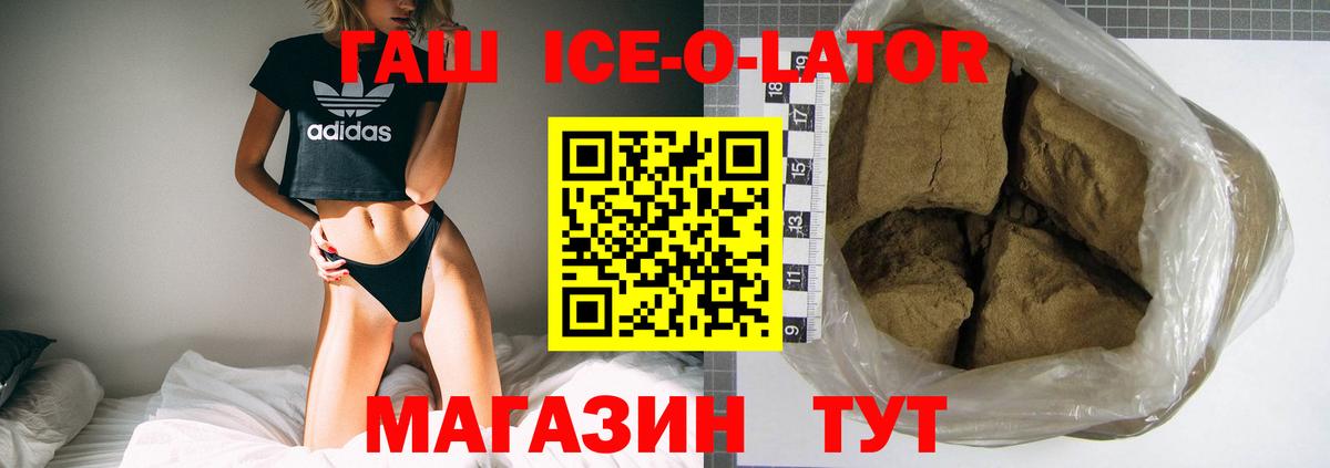 Гашиш Ice-O-Lator Лысьва