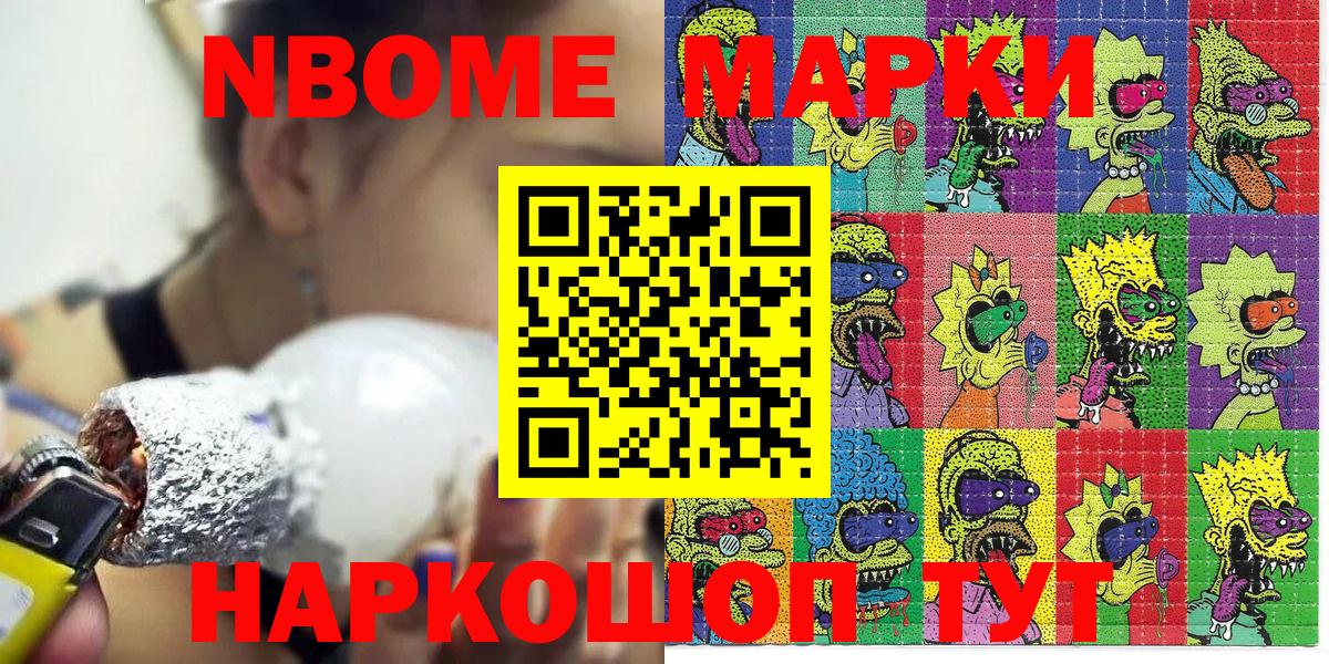 Марки 25I-NBOMe 1,8мг Лысьва